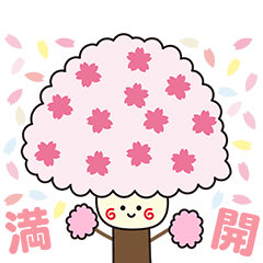 [LINEスタンプ] モフモフ桜