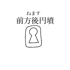 [LINEスタンプ] 究極古代シリーズ