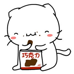 [LINEスタンプ] ホワイトチョコレート猫1