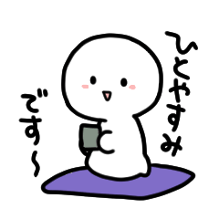 [LINEスタンプ] しろくてまあるいましゅまろ②