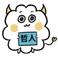 [LINEスタンプ] ハッピーな哲人ちゃん2：流行語