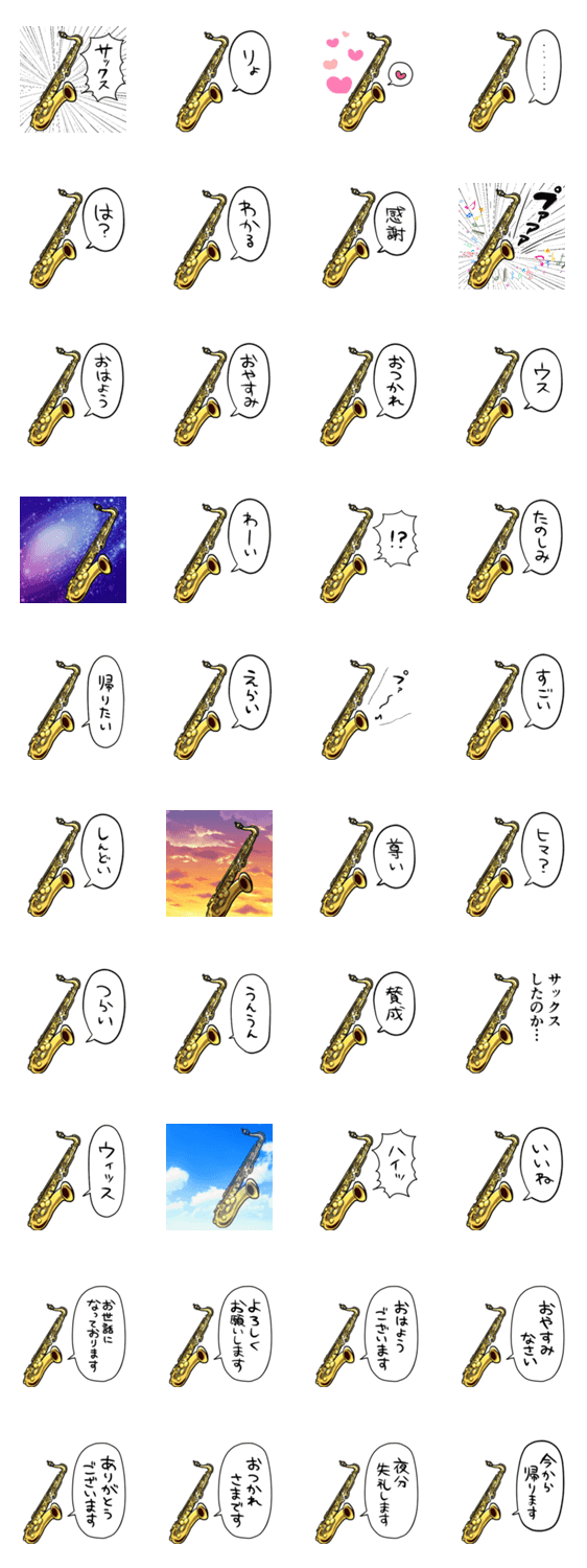 しゃべるサックスのスタンプ詳細