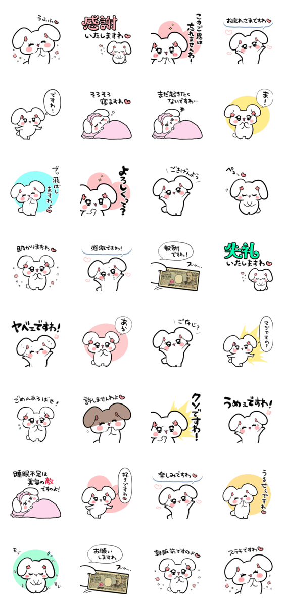 お嬢様ごっこうさぎのスタンプ詳細