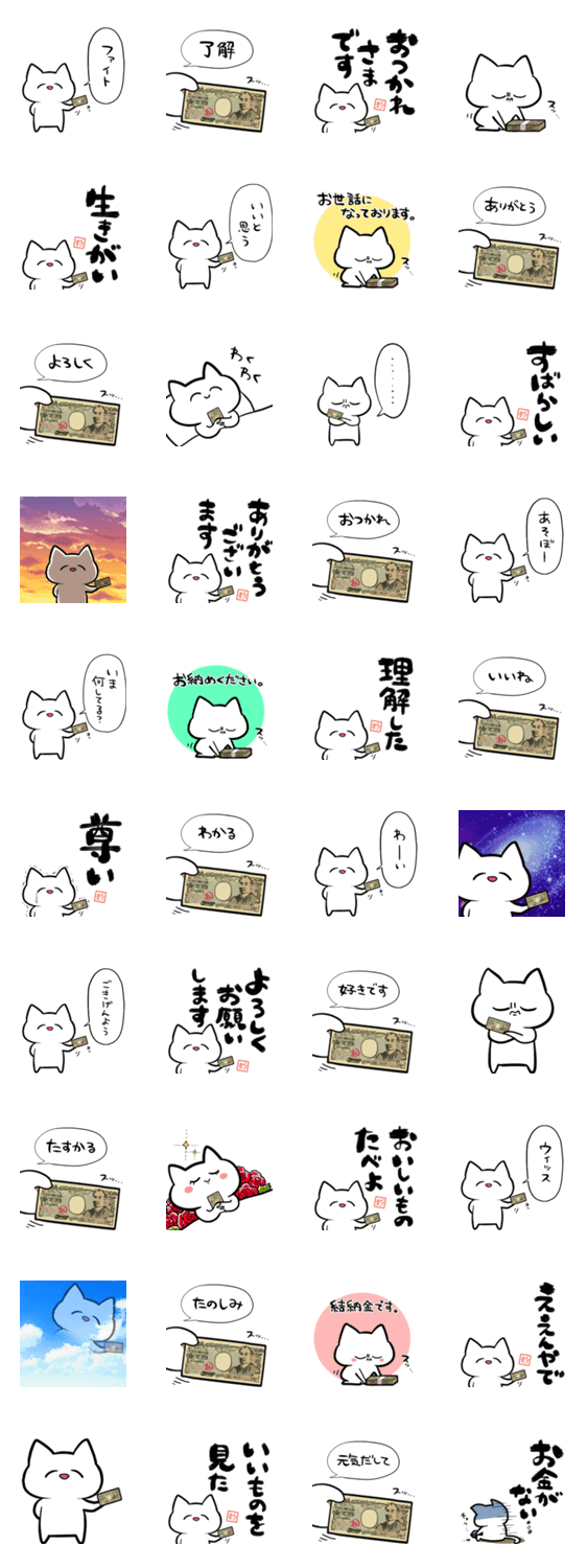 お金で解決するネコのスタンプ詳細