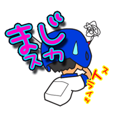 [LINEスタンプ] 少年野球あるある白×ブルー赤