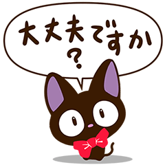 [LINEスタンプ] 体調を気遣う『やさしいクロネコ』