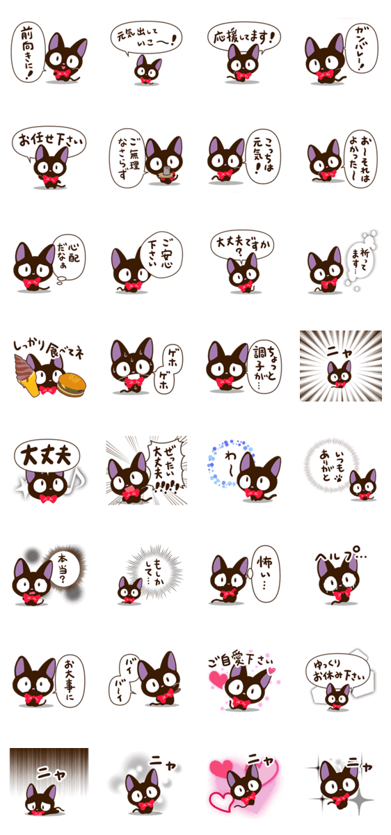 体調を気遣う『やさしいクロネコ』のスタンプ詳細