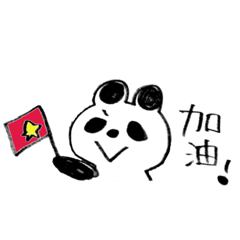 [LINEスタンプ] 中国語初心者向けパンダのスタンプ