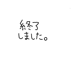 [LINEスタンプ] 文字1個目