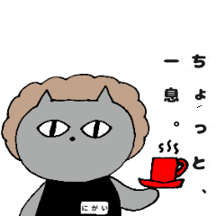 [LINEスタンプ] バーにがい