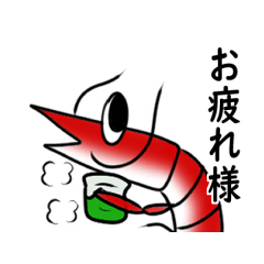 [LINEスタンプ] 海老好きさんに贈るスタンプ