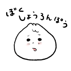 [LINEスタンプ] ぼく、しょうろんぽう 