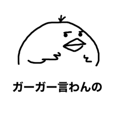 [LINEスタンプ] ガーガーバード