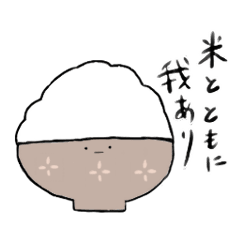 [LINEスタンプ] 米を愛する茶碗ちゃん