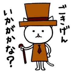 [LINEスタンプ] ジェントルキャットさん