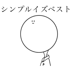 [LINEスタンプ] しろいまる