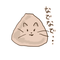 [LINEスタンプ] 焼きおにぎり甘えんぼデグー