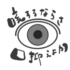 [LINEスタンプ] 注意勧告する目