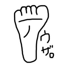 [LINEスタンプ] 体の一部で表現