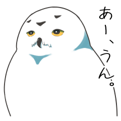 [LINEスタンプ] マイペースなシロフクロウ