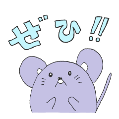 [LINEスタンプ] カラフルねずみのねずちゃん