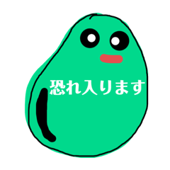 [LINEスタンプ] 丁寧な挨拶そらまめ