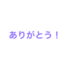 [LINEスタンプ] よく使う便利な言葉スタンプ