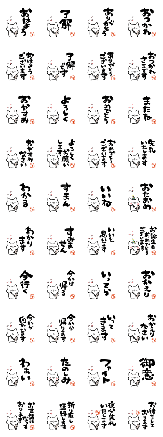 格言ぽく言うネコ13～基本の挨拶編～のスタンプ詳細