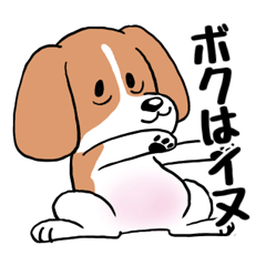 [LINEスタンプ] ボクはイヌ