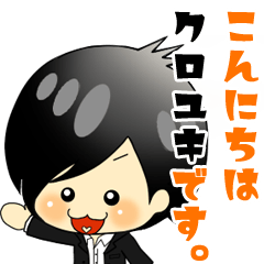 [LINEスタンプ] クロユキくん