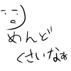 [LINEスタンプ] 正直なヤツ