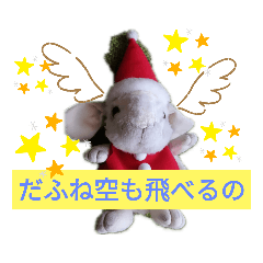 [LINEスタンプ] だふね空も飛べるの！