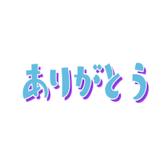 [LINEスタンプ] シンプル定番あいさつ・会話 水色と紫