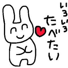 [LINEスタンプ] 食べたいうさぎ2