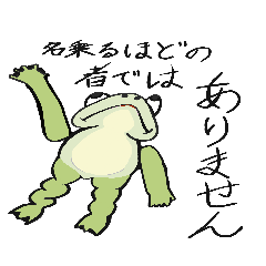 [LINEスタンプ] 男前なカエルが令和に一言