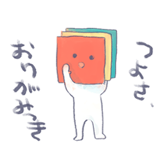 [LINEスタンプ] おりがみつきのつよさ