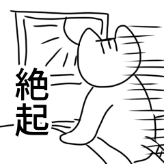 [LINEスタンプ] 大学生活に向いていないねこ