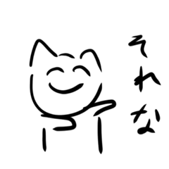 [LINEスタンプ] ねこ(？)のスタンプ