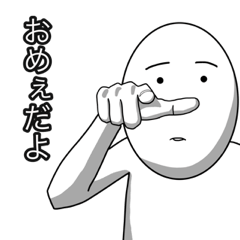 [LINEスタンプ] 自由気まま玉子