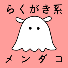 [LINEスタンプ] らくがき系メンダコ