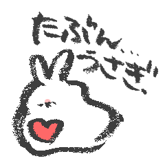 [LINEスタンプ] たぶん...うさぎ。