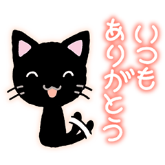 [LINEスタンプ] やさしい黒猫 その1