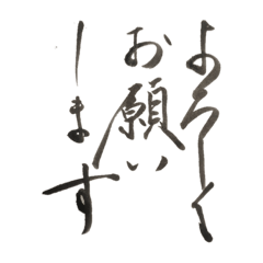 [LINEスタンプ] 筆ペン -あいさつ-