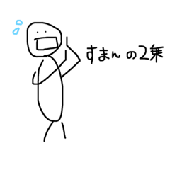 [LINEスタンプ] 人くん