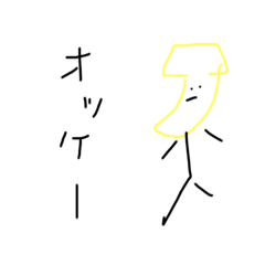 [LINEスタンプ] 棒人間バナナ氏