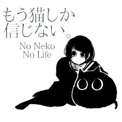 [LINEスタンプ] 猫しか信じない