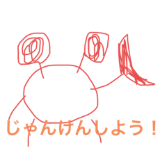 [LINEスタンプ] たし蟹！