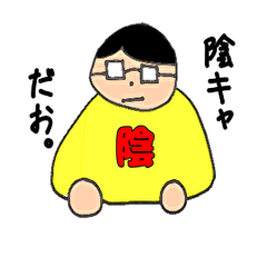 [LINEスタンプ] 陰キャでもスタンプしたいんです。