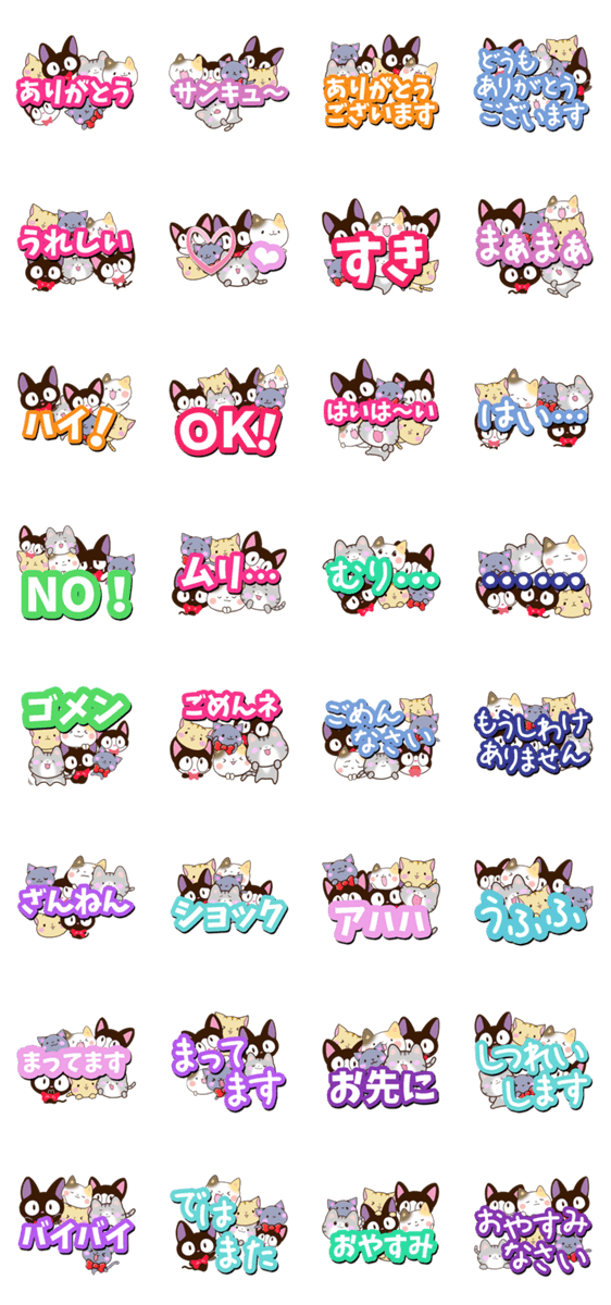 ネコいっぱい！【いろいろな返信編】のスタンプ詳細