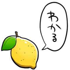 [LINEスタンプ] しゃべるレモンの画像（メイン）